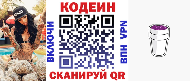 Купить где  Бердск  Кодеиновый сироп Lean Purple Drank 